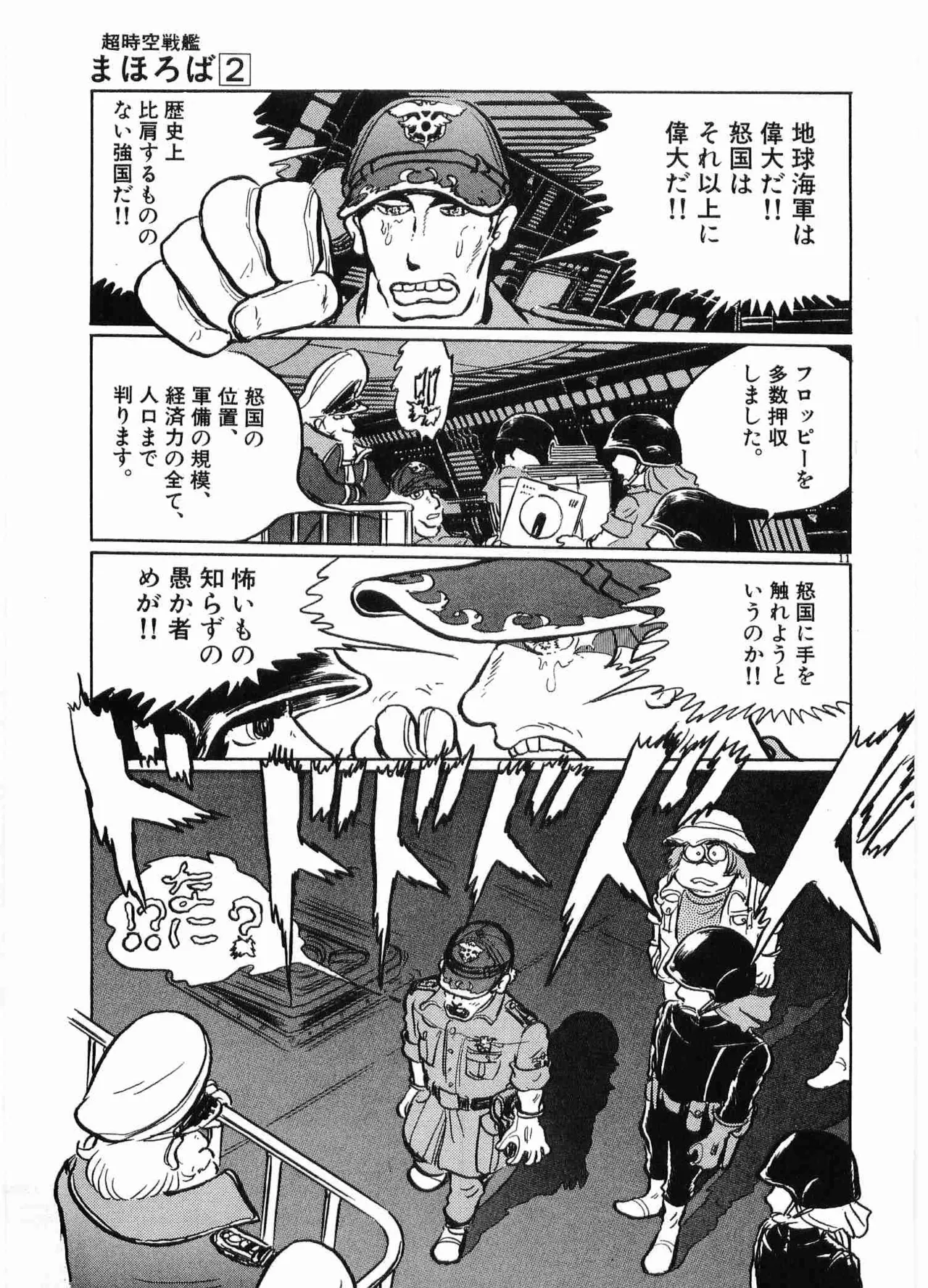 Chojiku Senkan Mahoroba Vol 2 Page 181
