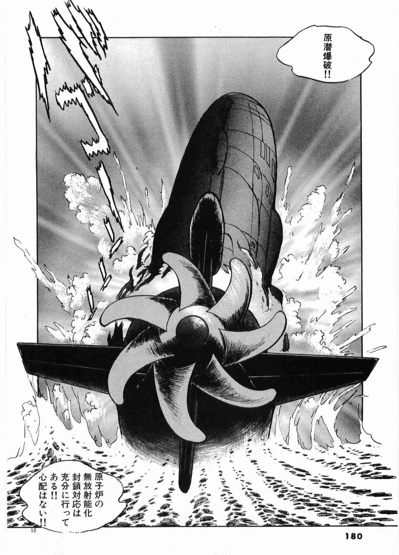 Chojiku Senkan Mahoroba Vol 2 Page 182