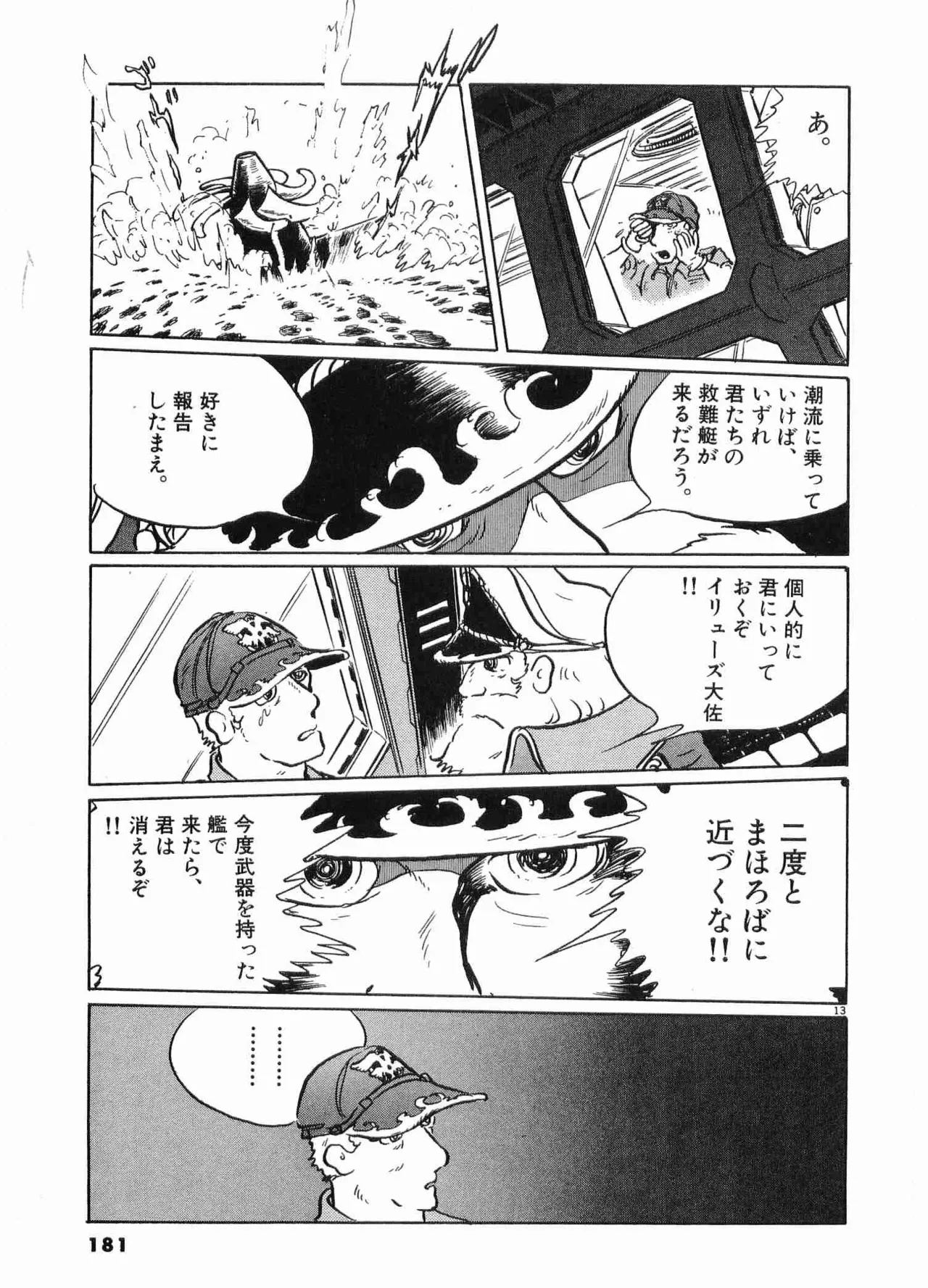 Chojiku Senkan Mahoroba Vol 2 Page 183