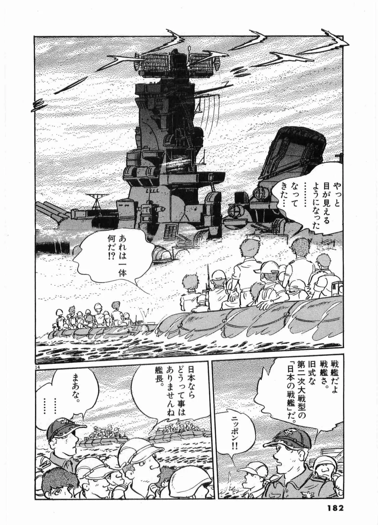 Chojiku Senkan Mahoroba Vol 2 Page 184