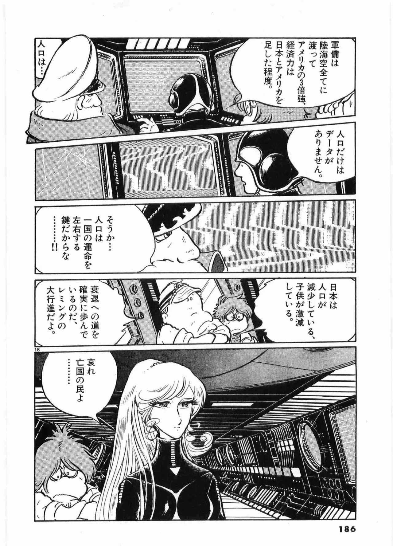 Chojiku Senkan Mahoroba Vol 2 Page 188