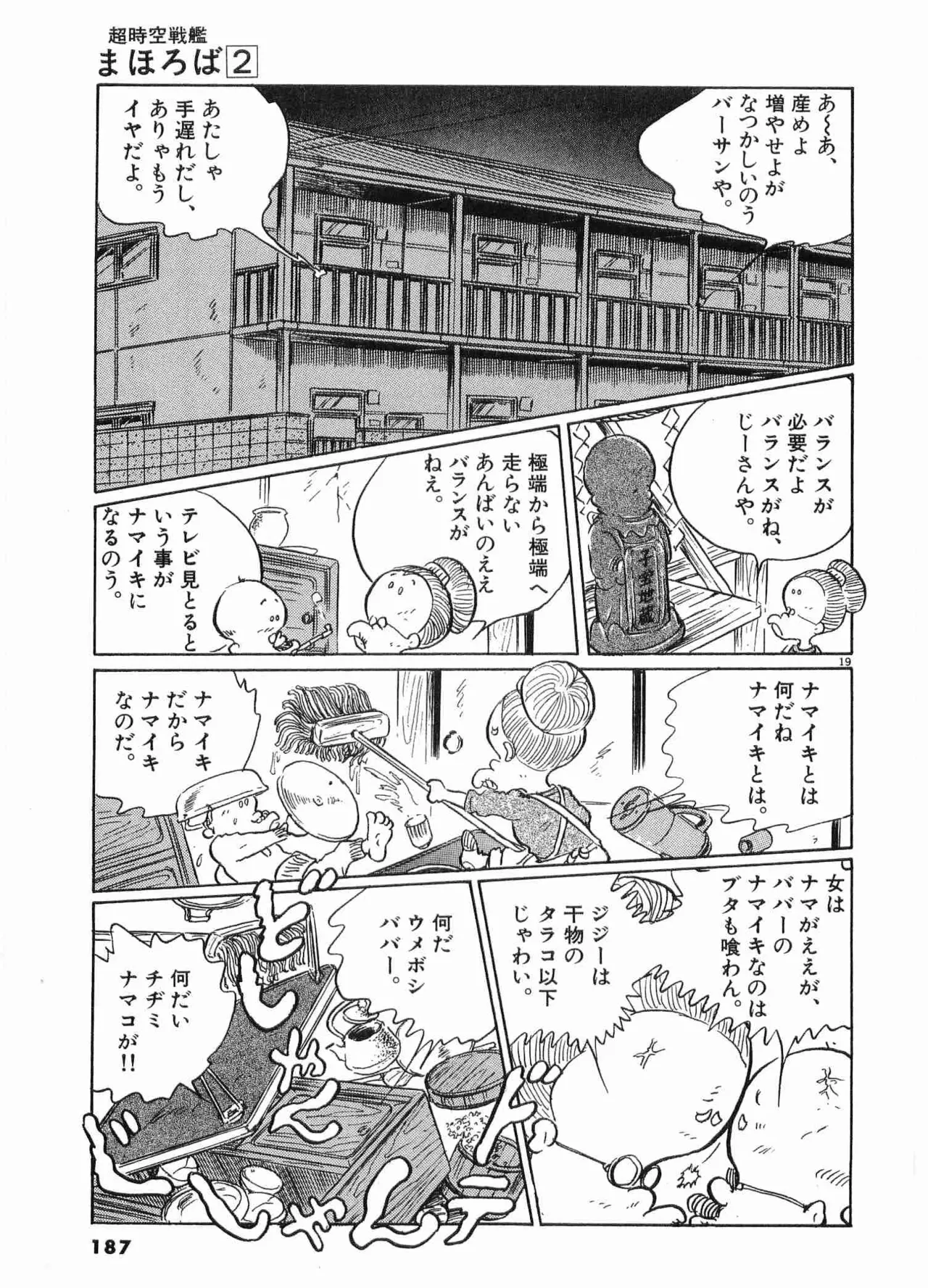 Chojiku Senkan Mahoroba Vol 2 Page 189
