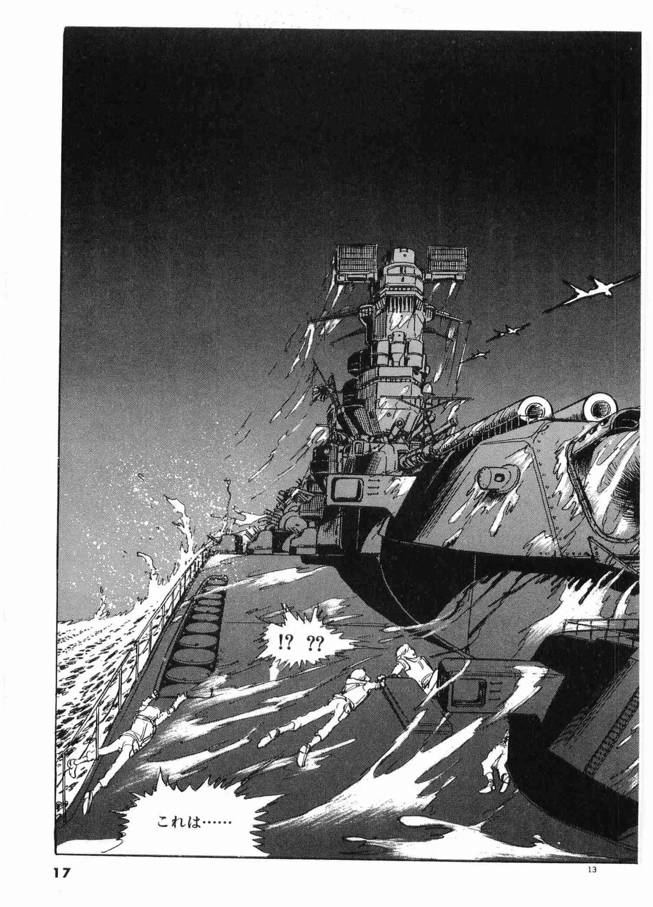 Chojiku Senkan Mahoroba Vol 2 Page 19