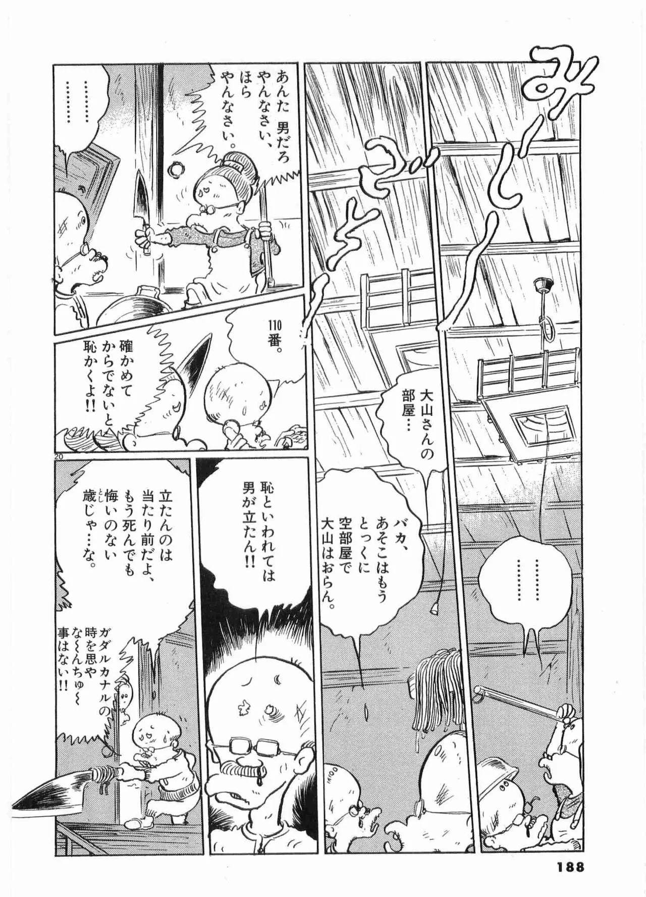 Chojiku Senkan Mahoroba Vol 2 Page 190