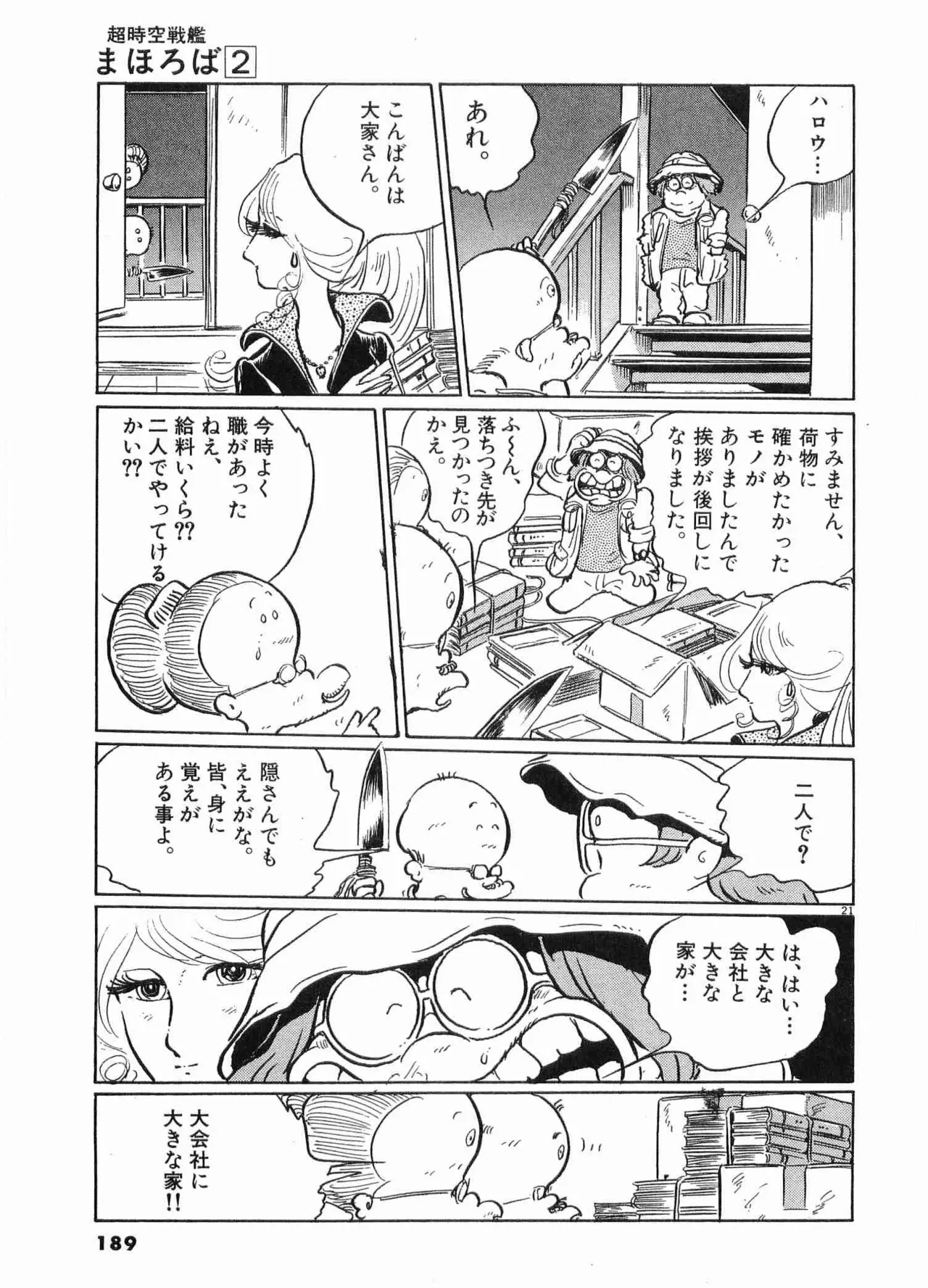 Chojiku Senkan Mahoroba Vol 2 Page 191
