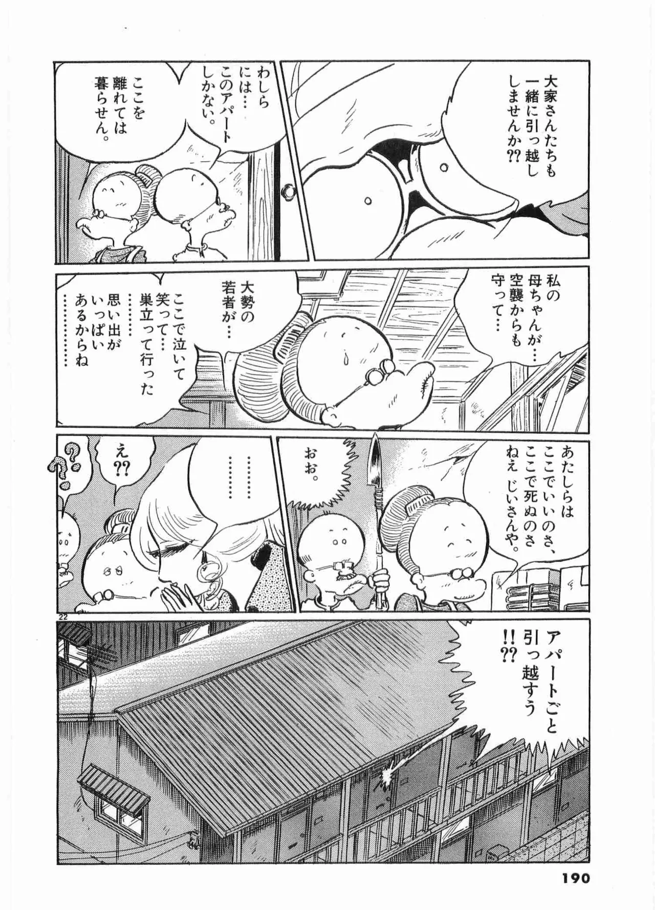 Chojiku Senkan Mahoroba Vol 2 Page 192