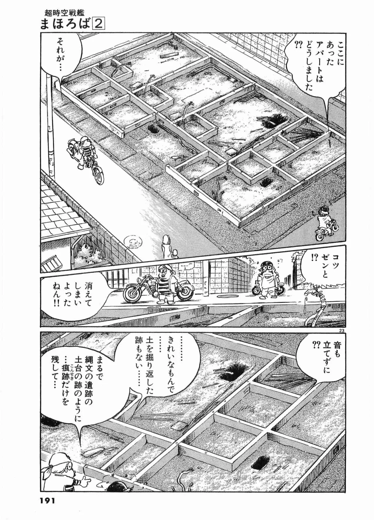 Chojiku Senkan Mahoroba Vol 2 Page 193