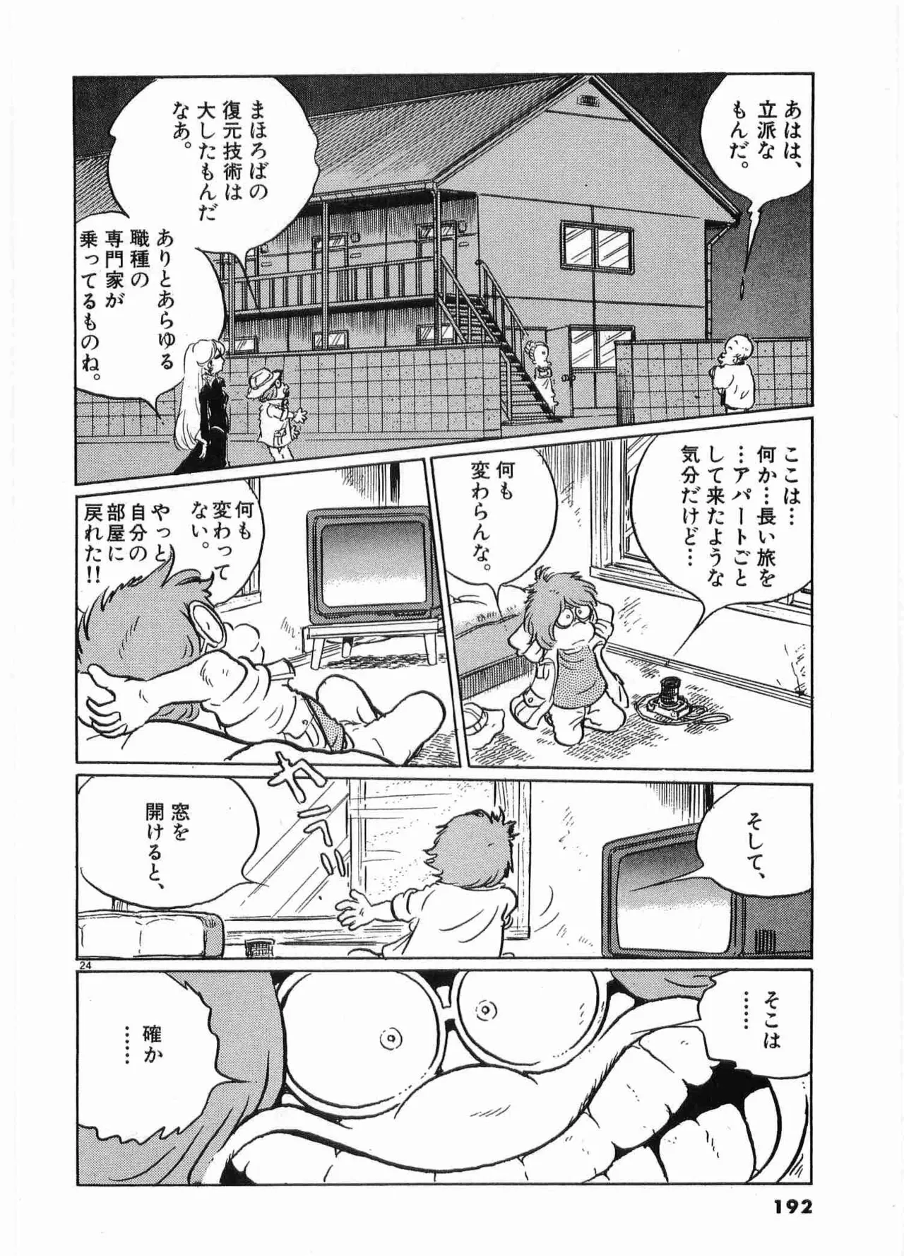Chojiku Senkan Mahoroba Vol 2 Page 194