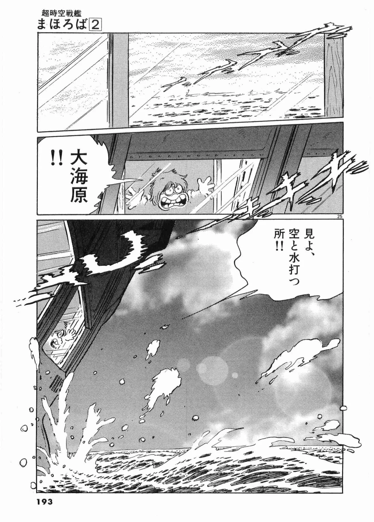 Chojiku Senkan Mahoroba Vol 2 Page 195
