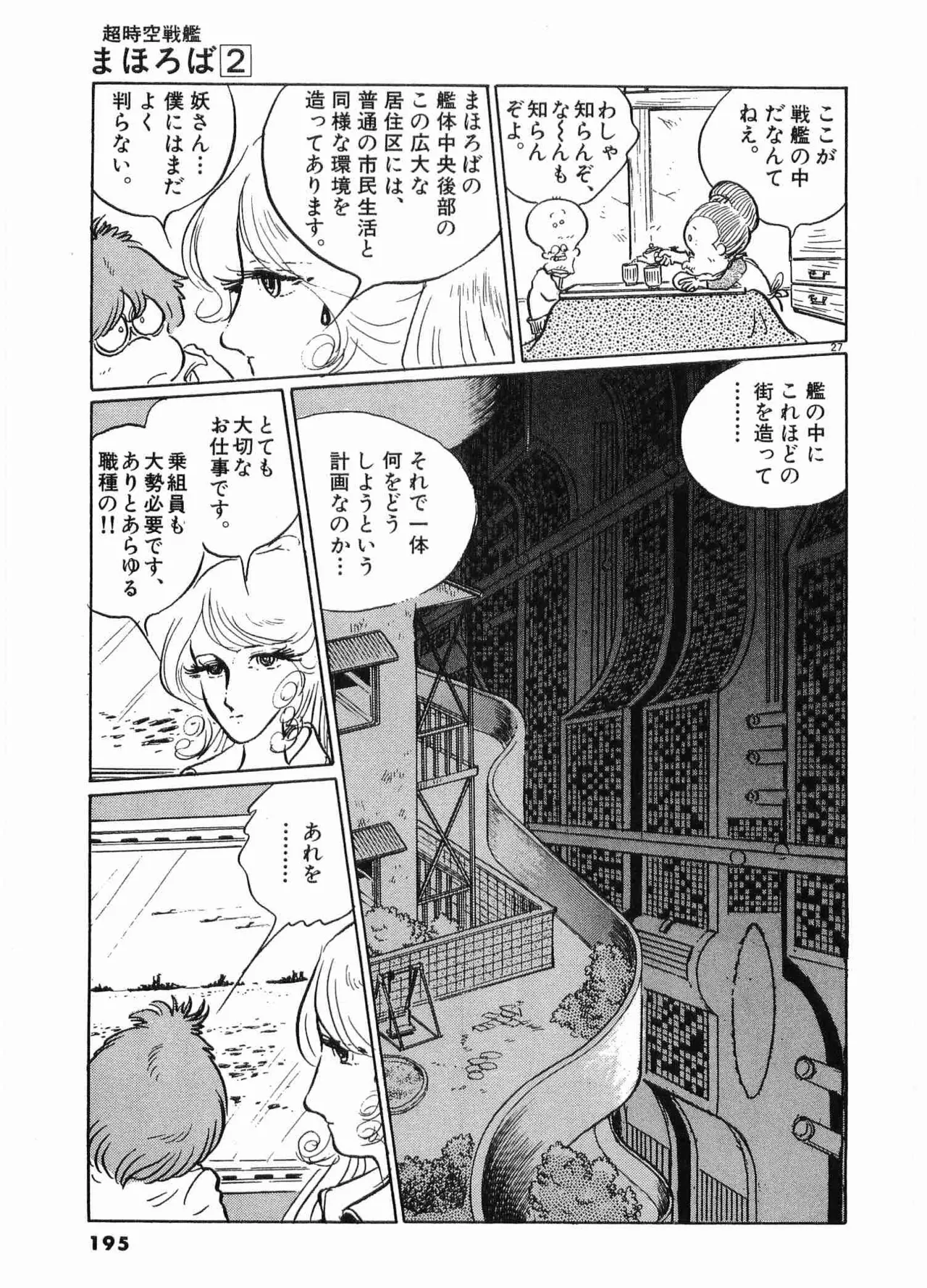 Chojiku Senkan Mahoroba Vol 2 Page 197
