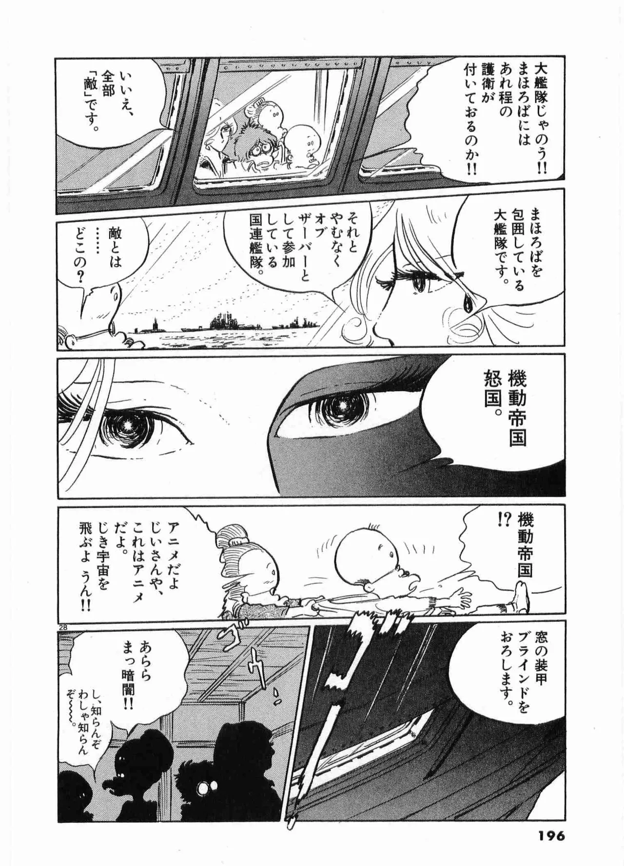 Chojiku Senkan Mahoroba Vol 2 Page 198