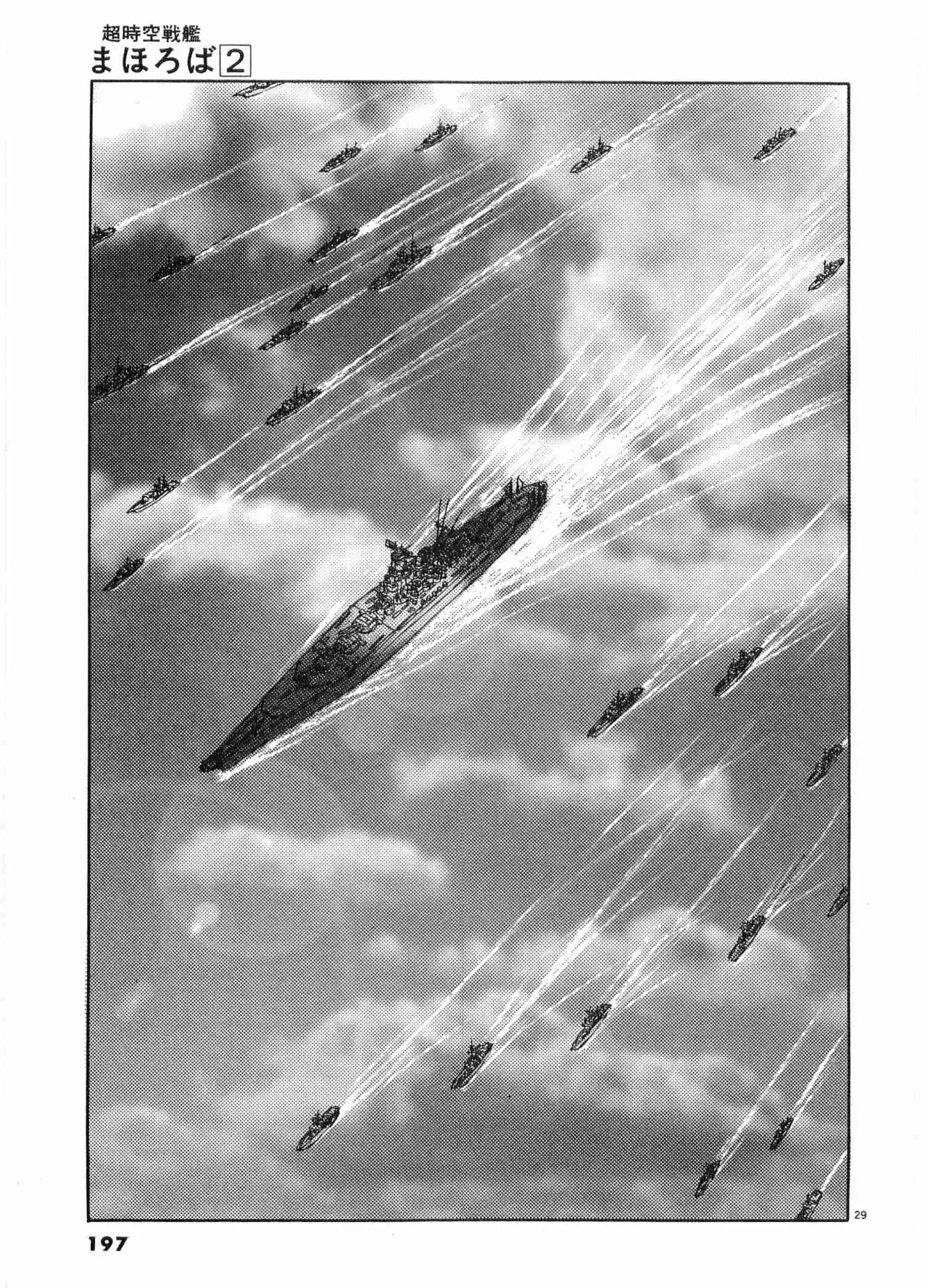 Chojiku Senkan Mahoroba Vol 2 Page 199