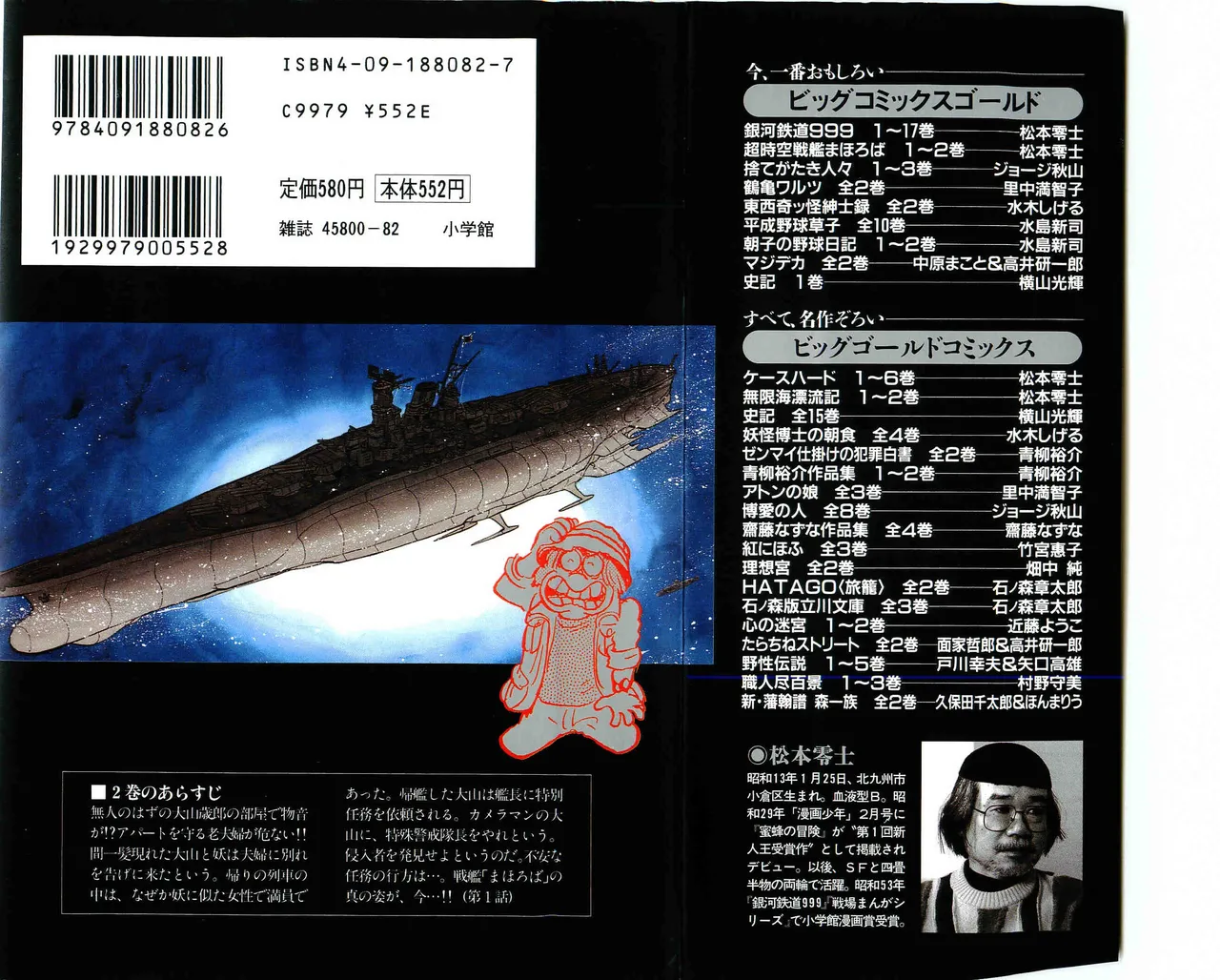 Chojiku Senkan Mahoroba Vol 2 Page 2