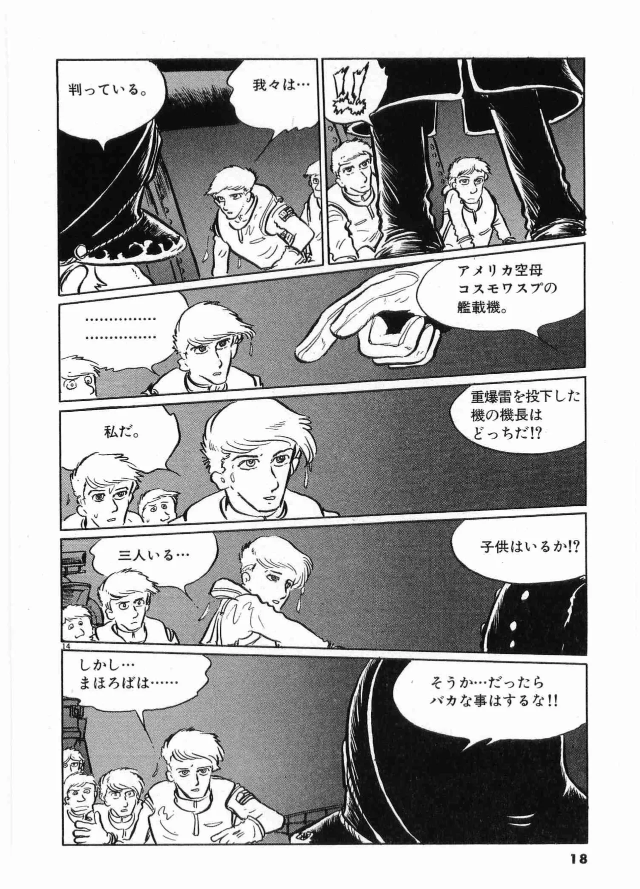 Chojiku Senkan Mahoroba Vol 2 Page 20