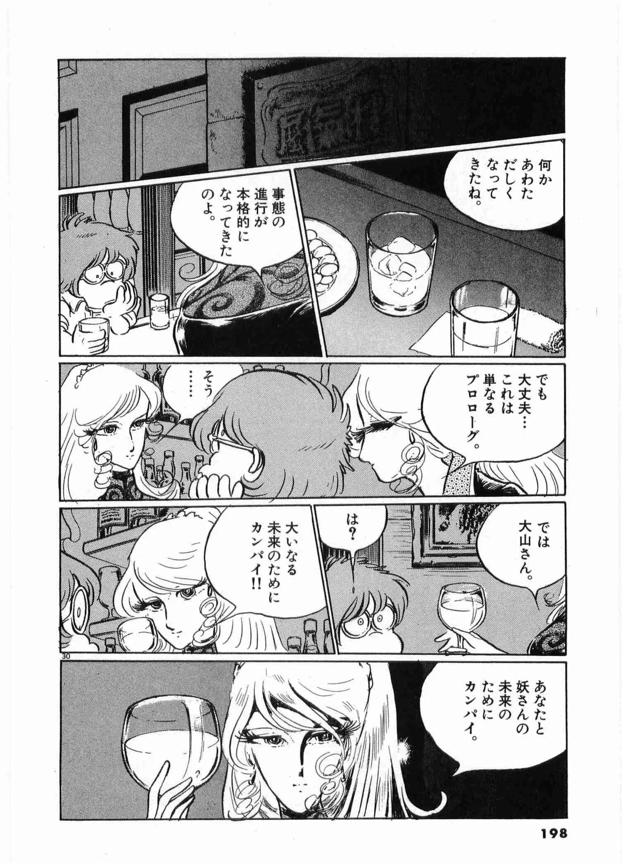 Chojiku Senkan Mahoroba Vol 2 Page 200