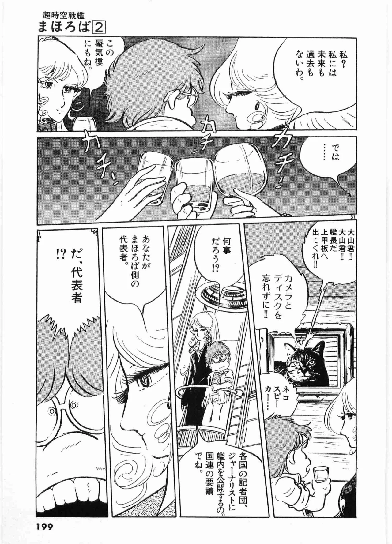 Chojiku Senkan Mahoroba Vol 2 Page 201