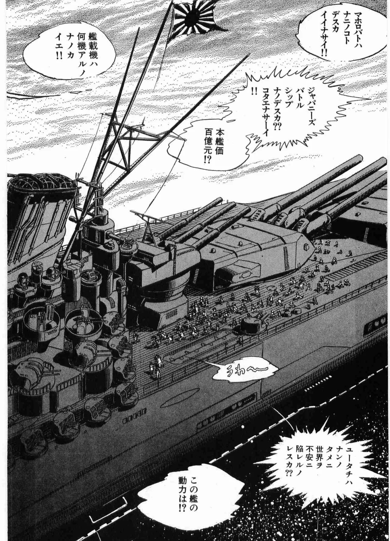 Chojiku Senkan Mahoroba Vol 2 Page 202