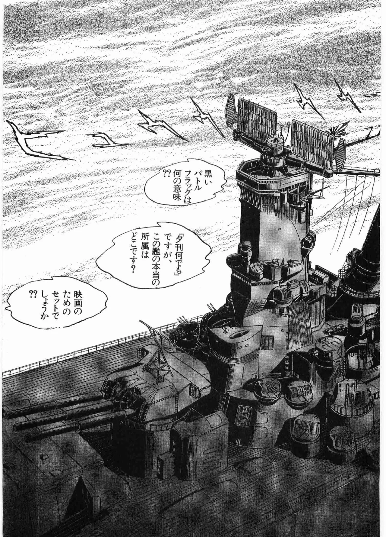 Chojiku Senkan Mahoroba Vol 2 Page 203