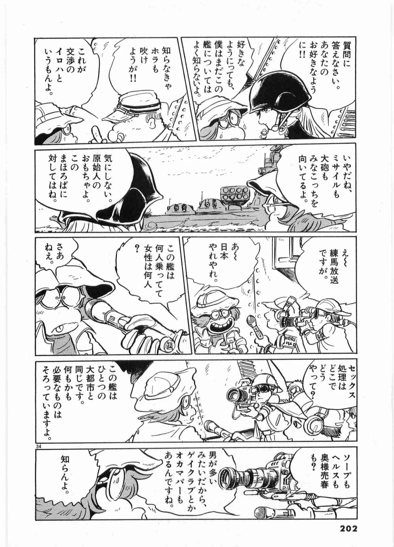 Chojiku Senkan Mahoroba Vol 2 Page 204
