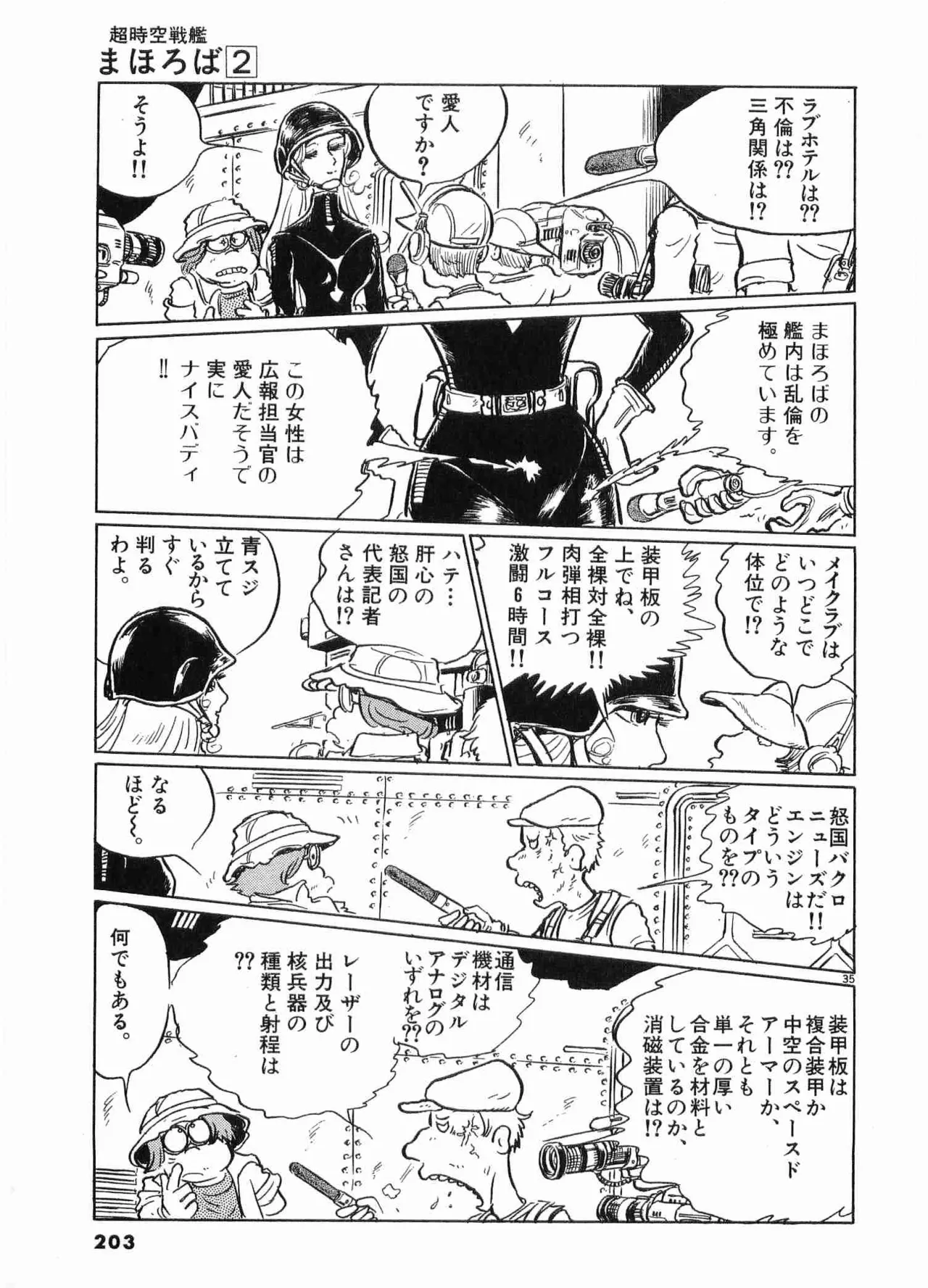 Chojiku Senkan Mahoroba Vol 2 Page 205