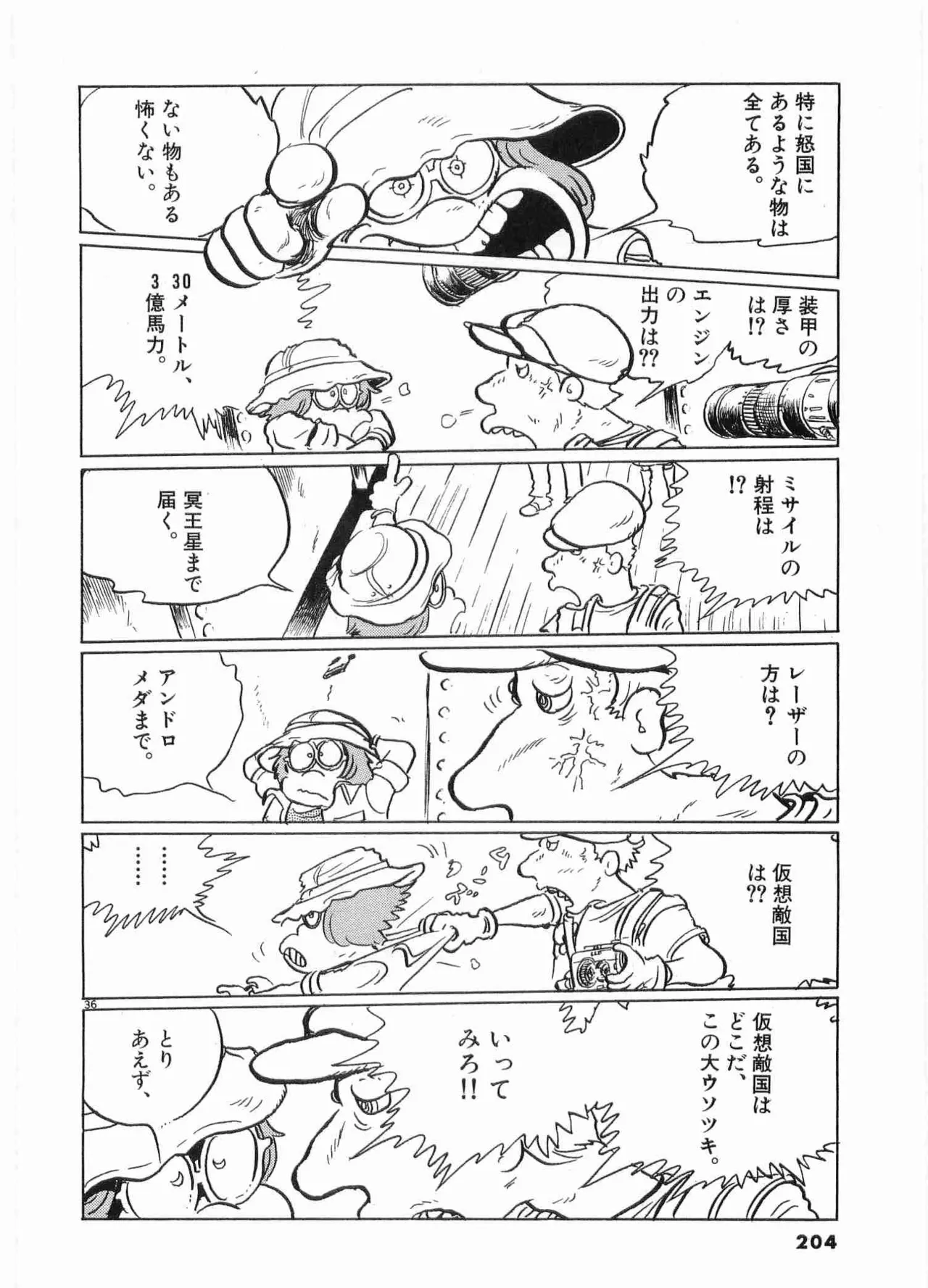 Chojiku Senkan Mahoroba Vol 2 Page 206