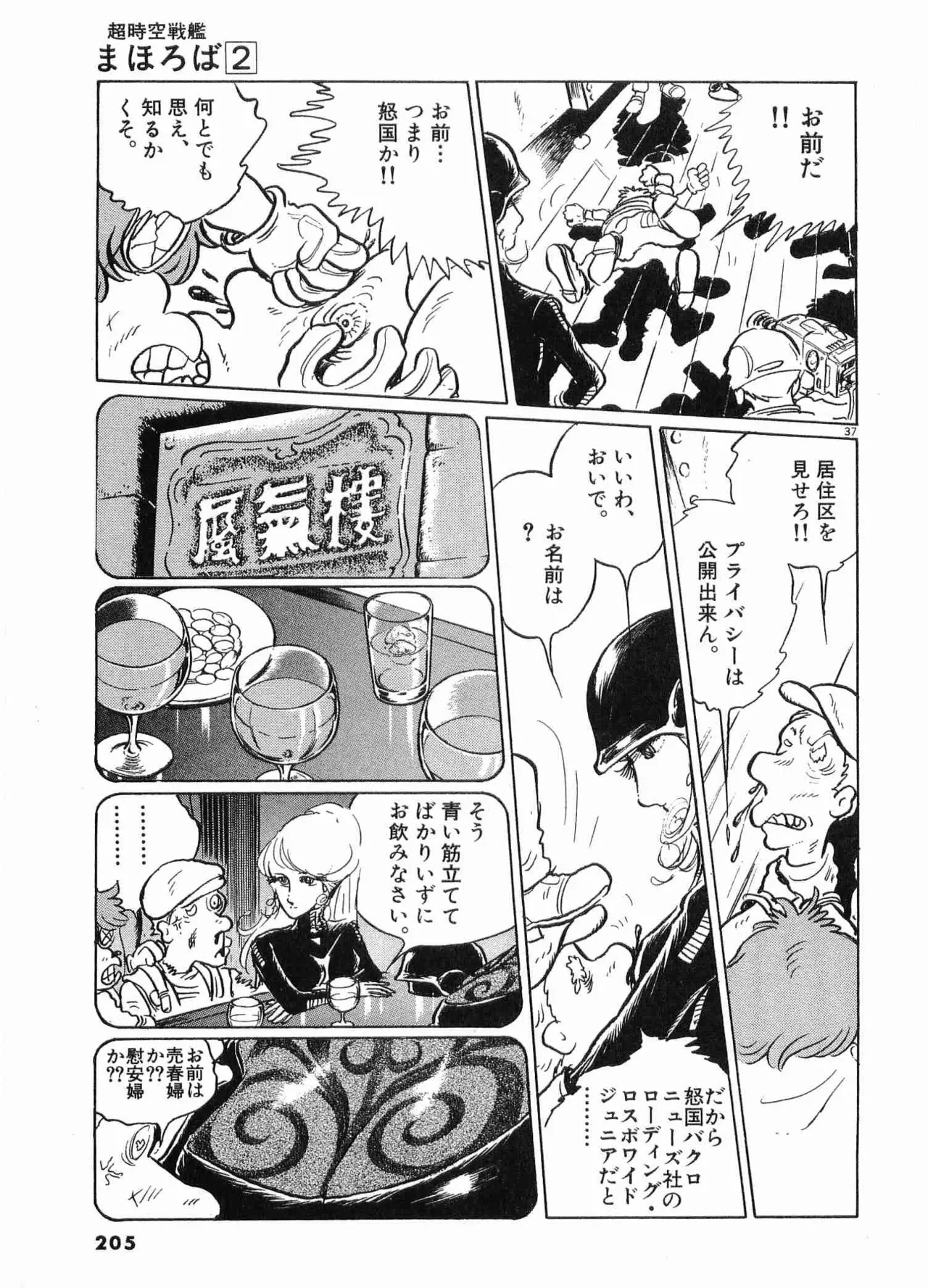 Chojiku Senkan Mahoroba Vol 2 Page 207