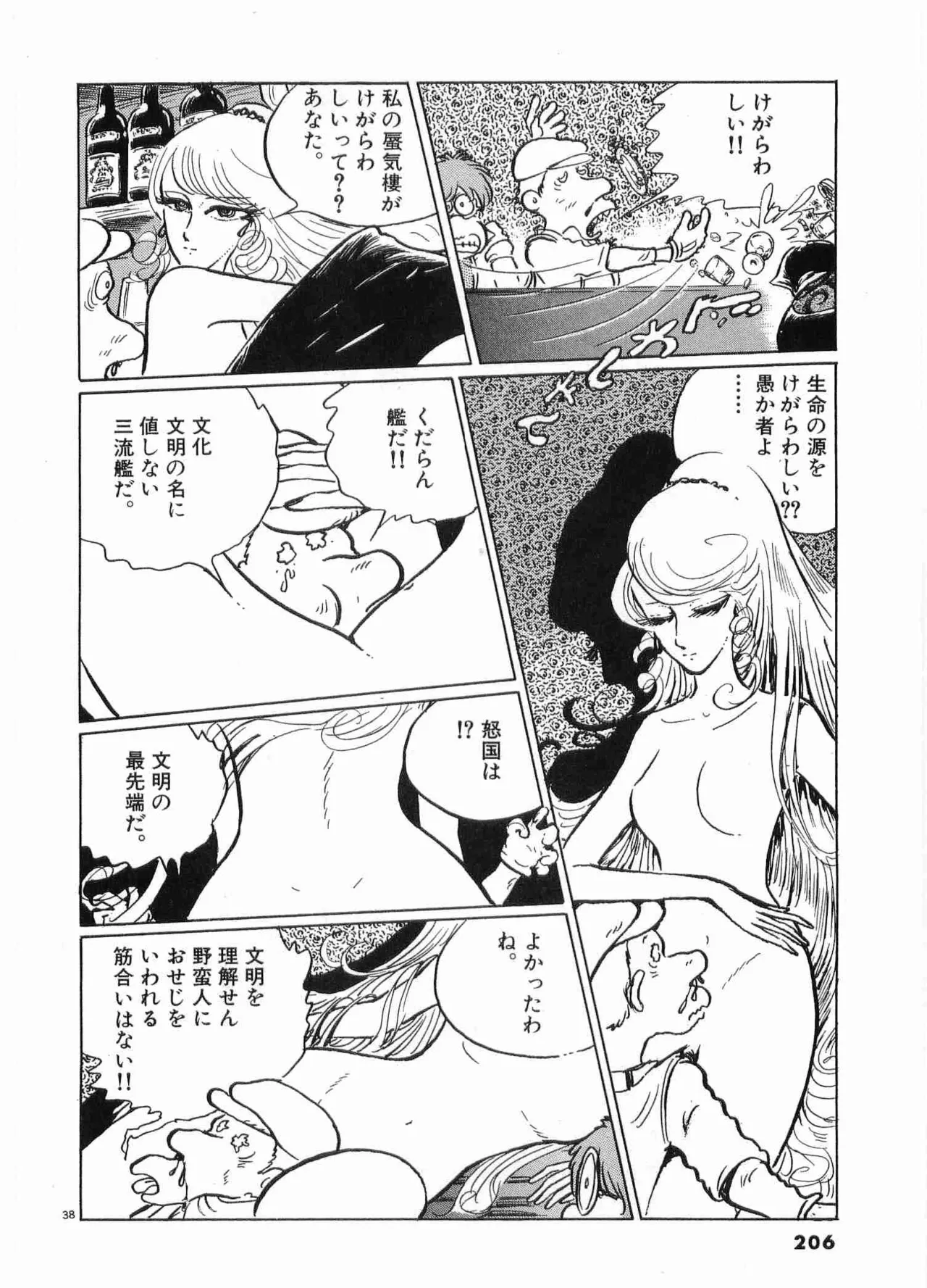 Chojiku Senkan Mahoroba Vol 2 Page 208