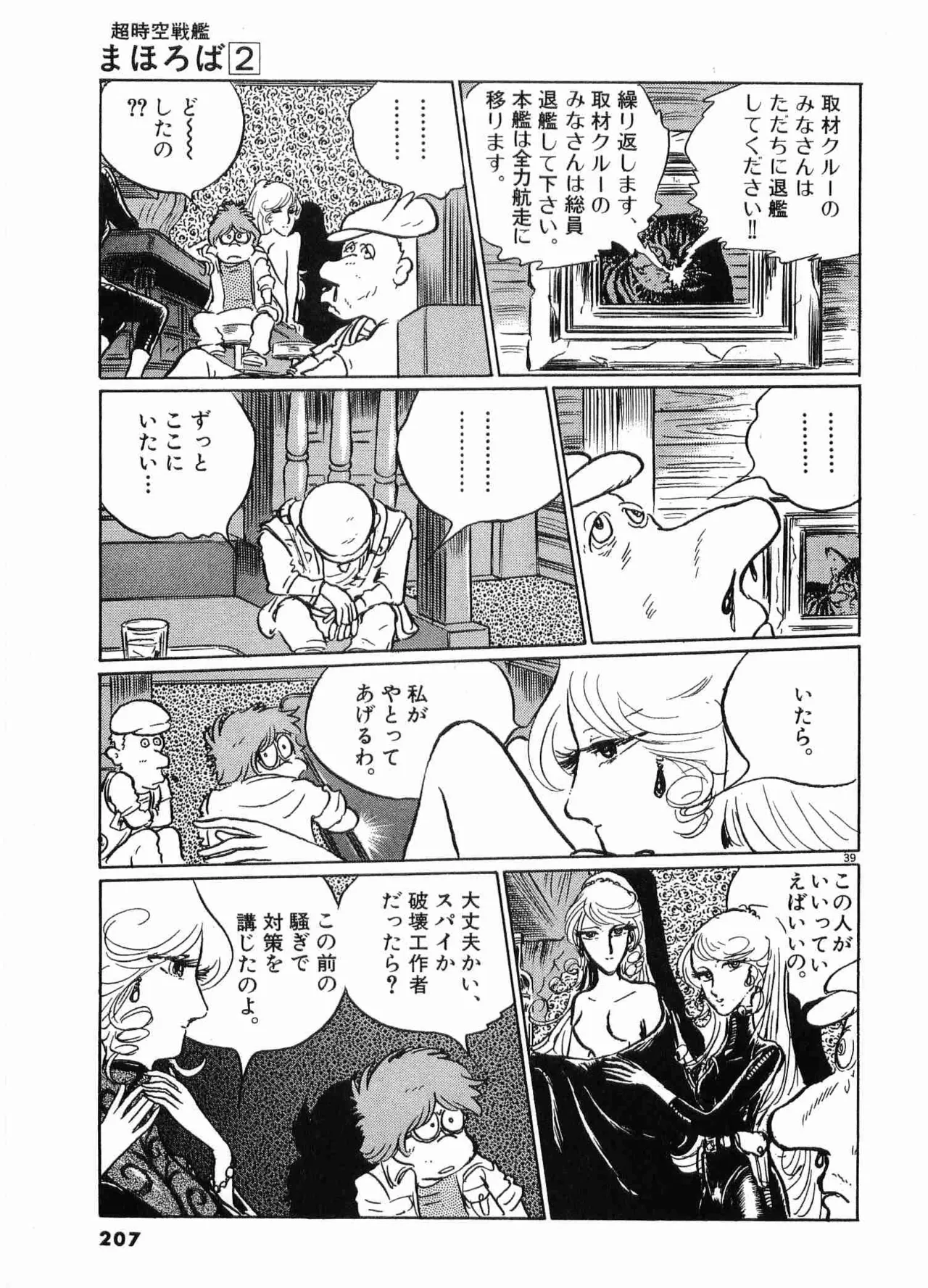 Chojiku Senkan Mahoroba Vol 2 Page 209