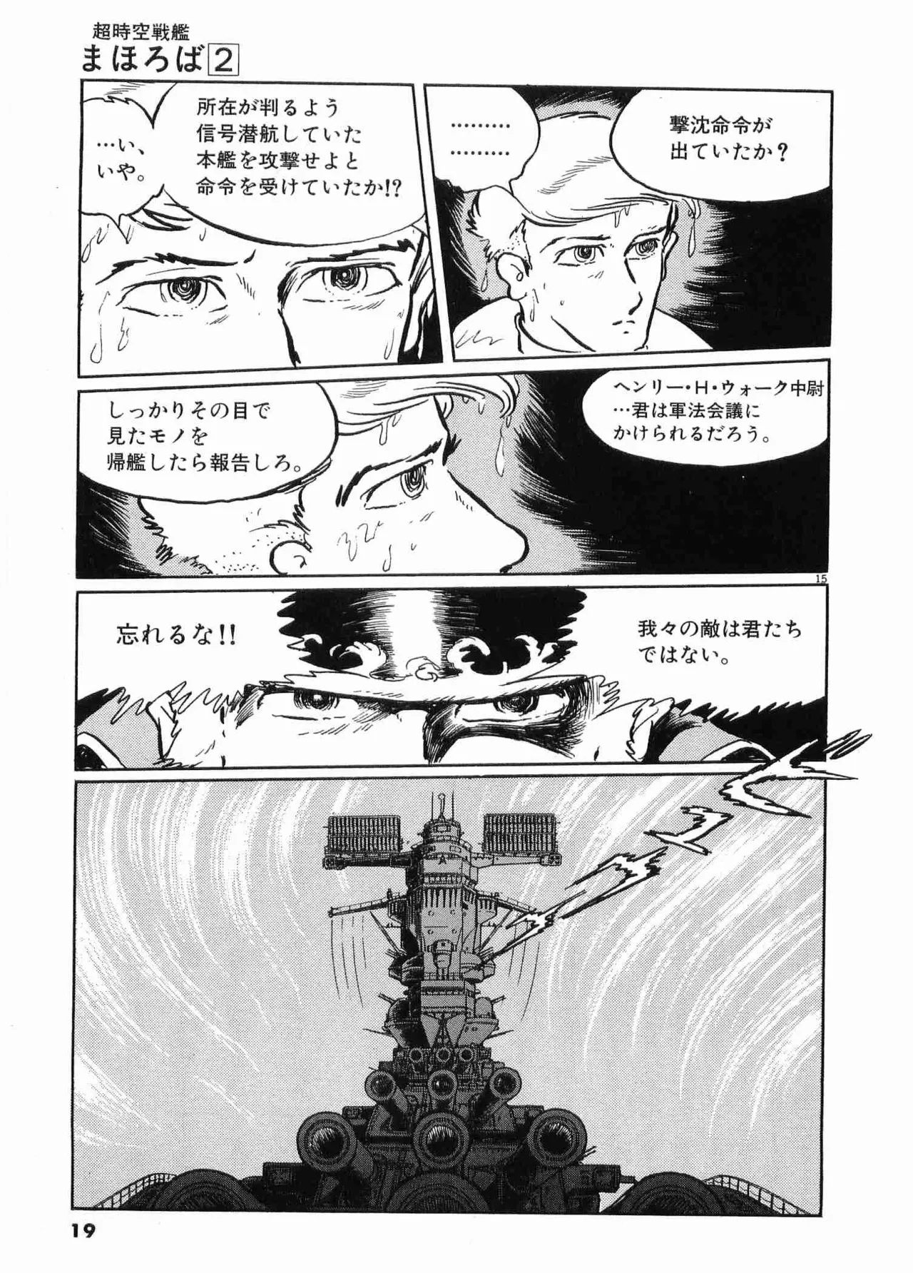 Chojiku Senkan Mahoroba Vol 2 Page 21