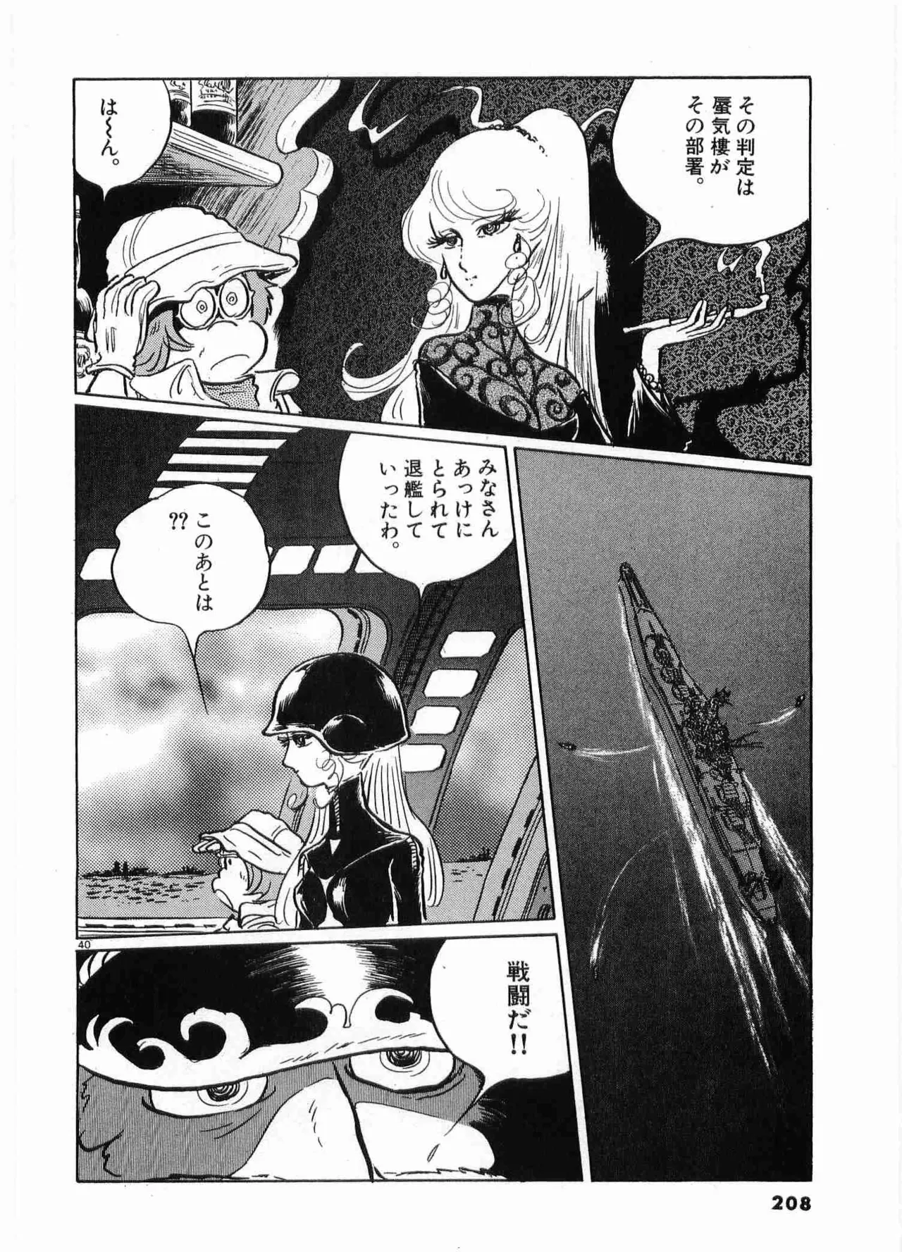 Chojiku Senkan Mahoroba Vol 2 Page 210