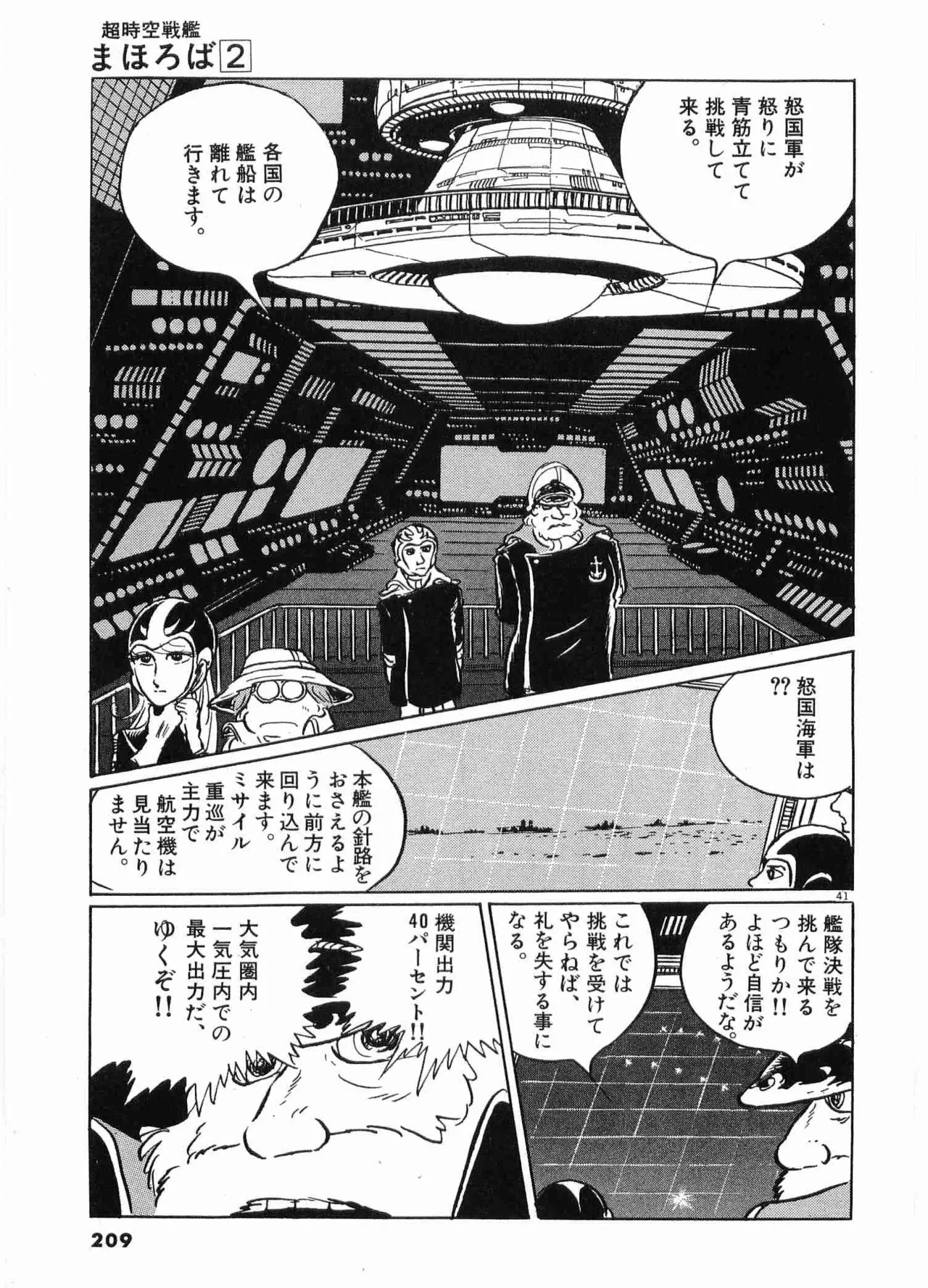 Chojiku Senkan Mahoroba Vol 2 Page 211