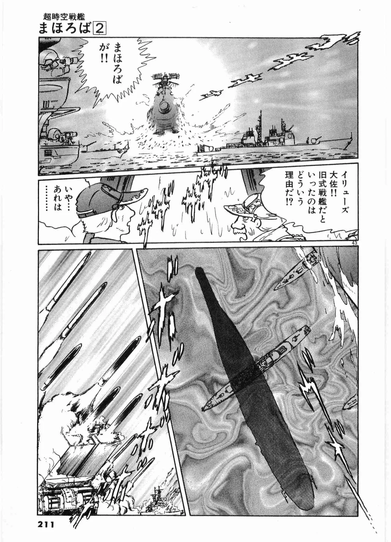 Chojiku Senkan Mahoroba Vol 2 Page 213