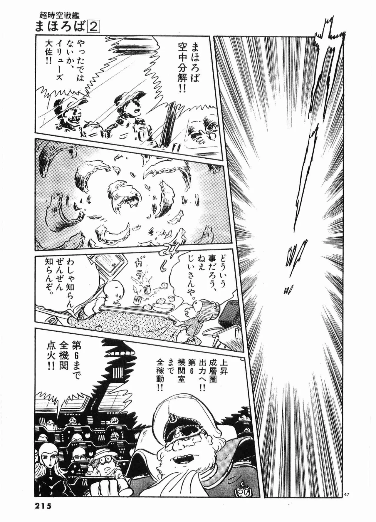 Chojiku Senkan Mahoroba Vol 2 Page 217
