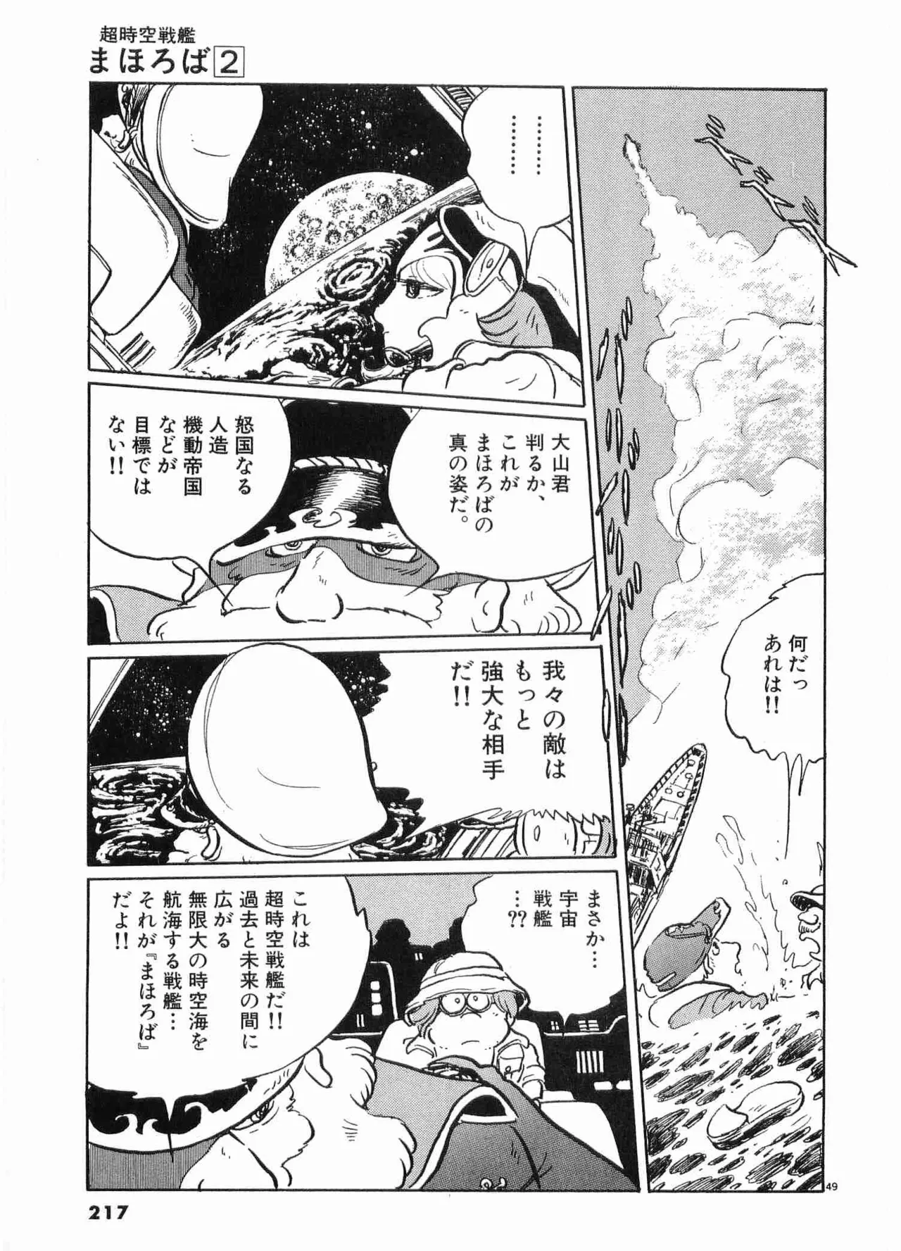 Chojiku Senkan Mahoroba Vol 2 Page 219