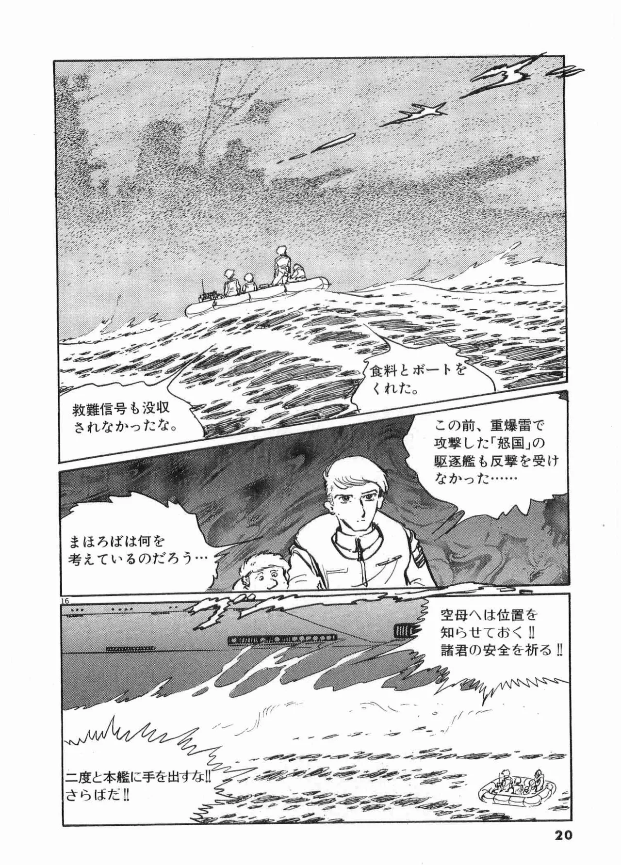 Chojiku Senkan Mahoroba Vol 2 Page 22