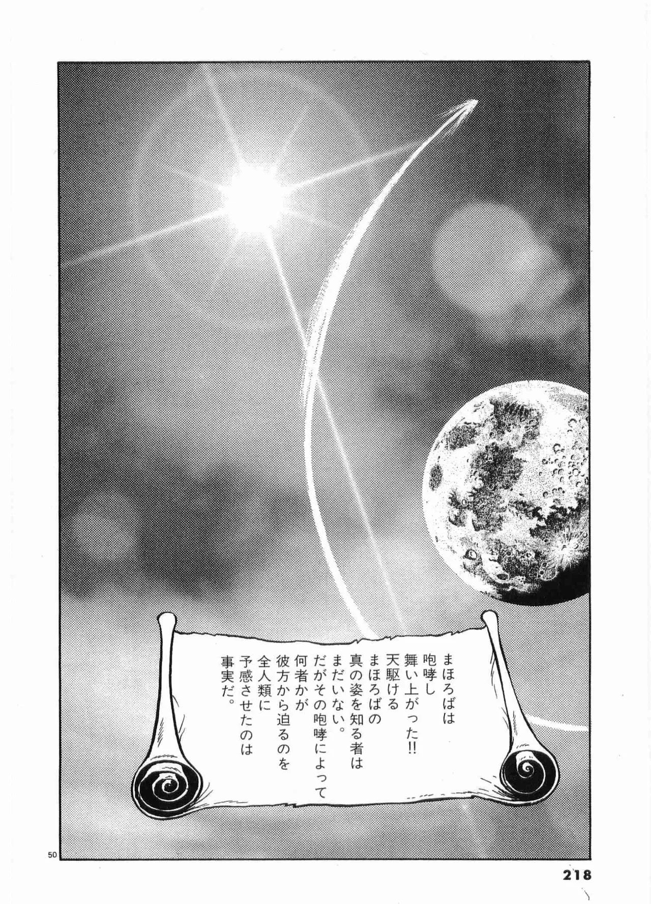 Chojiku Senkan Mahoroba Vol 2 Page 220