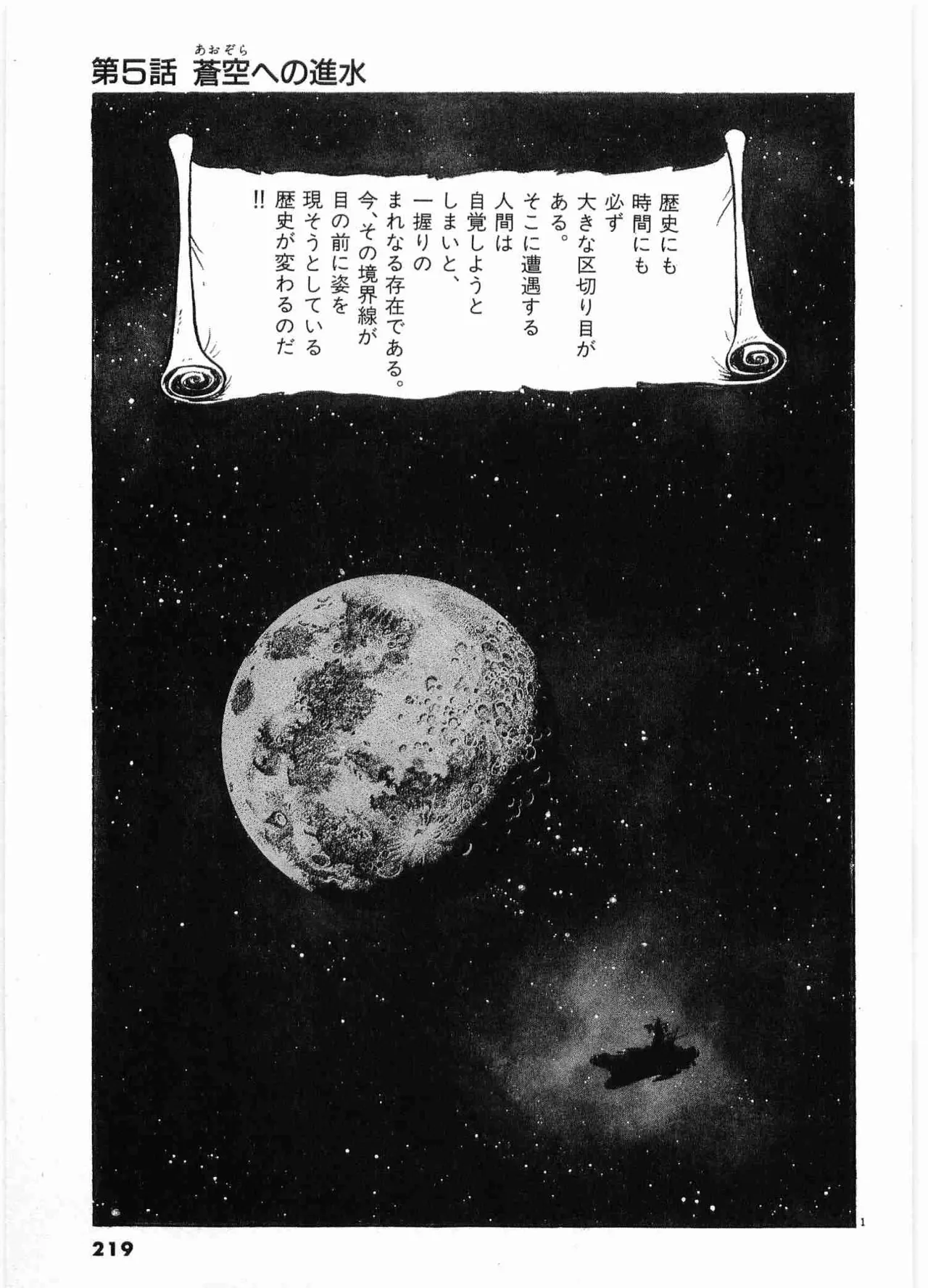 Chojiku Senkan Mahoroba Vol 2 Page 221