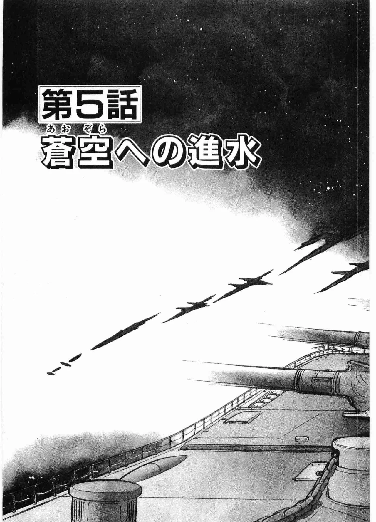 Chojiku Senkan Mahoroba Vol 2 Page 223