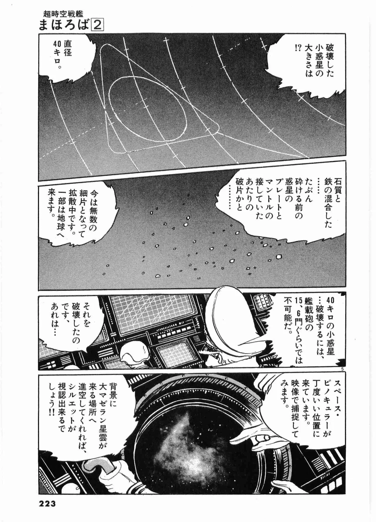 Chojiku Senkan Mahoroba Vol 2 Page 225