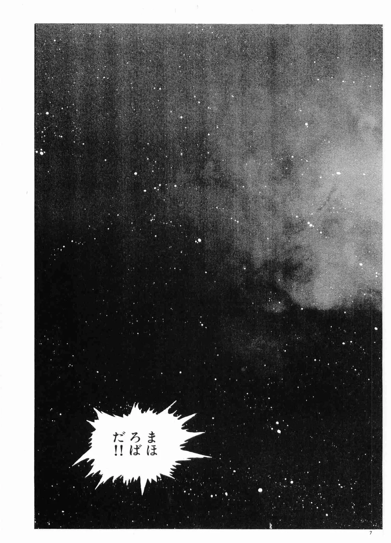 Chojiku Senkan Mahoroba Vol 2 Page 227