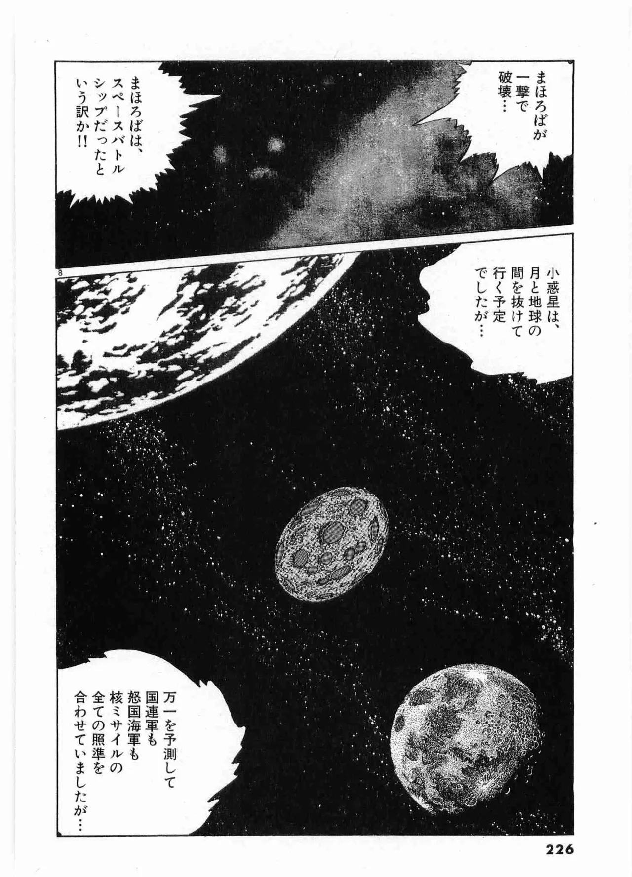 Chojiku Senkan Mahoroba Vol 2 Page 228
