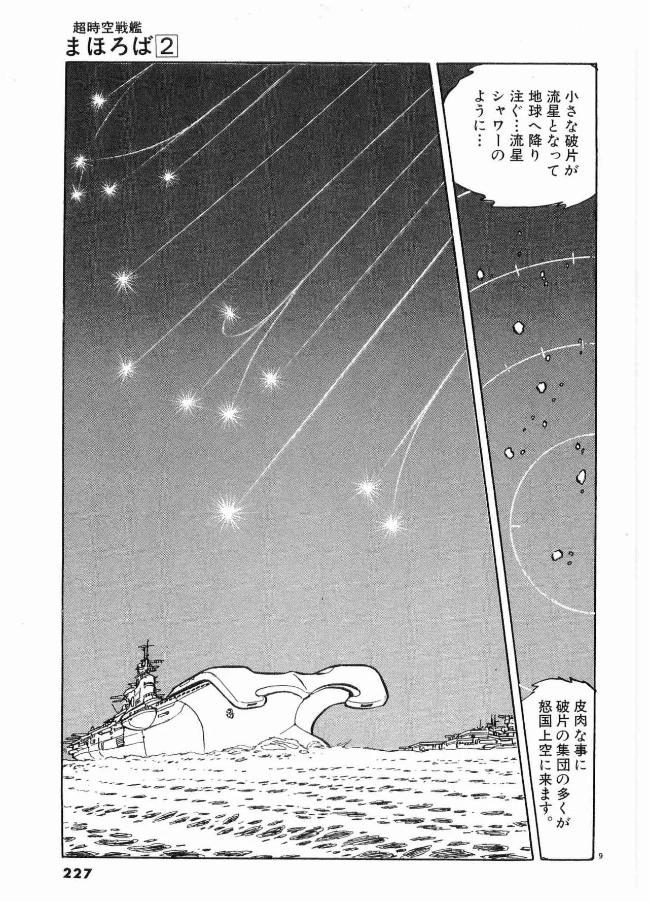 Chojiku Senkan Mahoroba Vol 2 Page 229