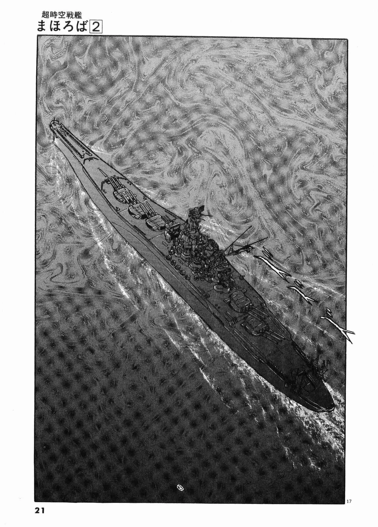 Chojiku Senkan Mahoroba Vol 2 Page 23