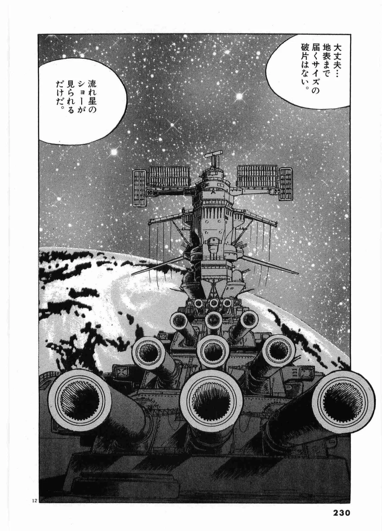 Chojiku Senkan Mahoroba Vol 2 Page 232