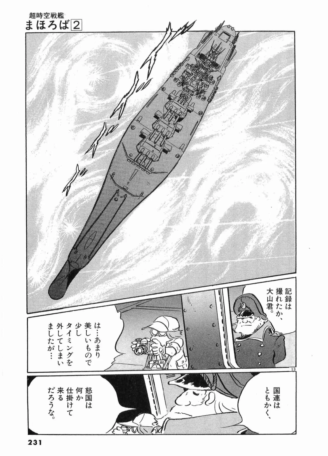 Chojiku Senkan Mahoroba Vol 2 Page 233