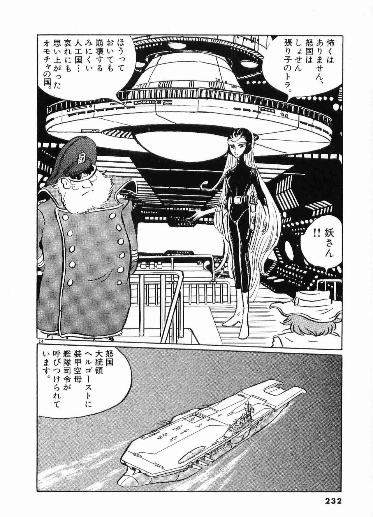 Chojiku Senkan Mahoroba Vol 2 Page 234