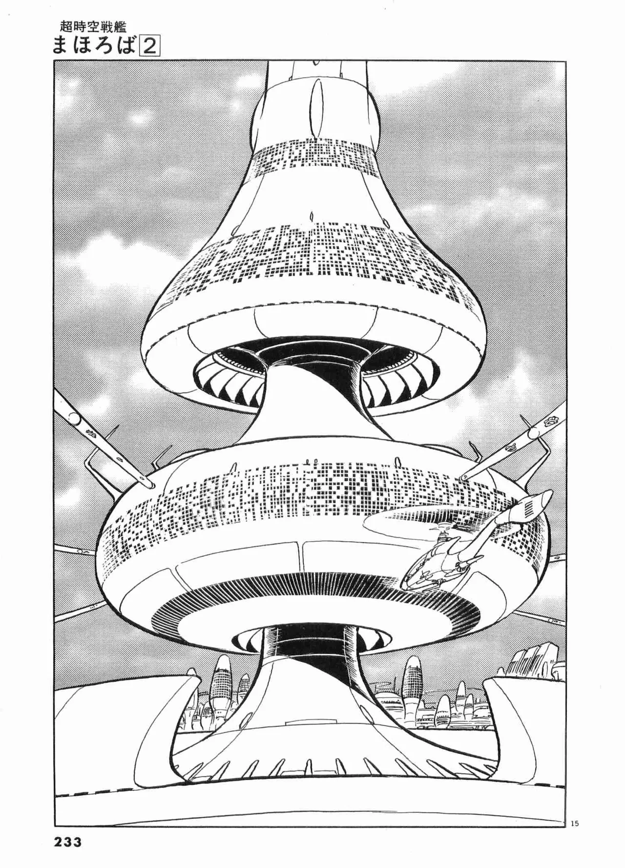 Chojiku Senkan Mahoroba Vol 2 Page 235