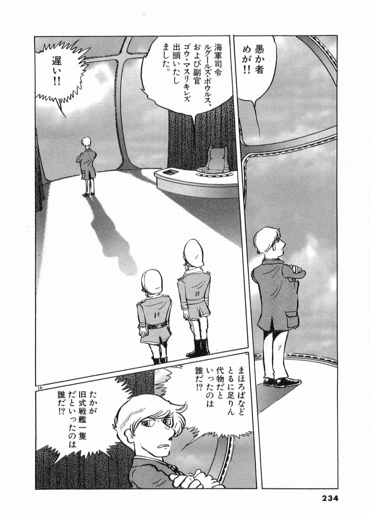 Chojiku Senkan Mahoroba Vol 2 Page 236
