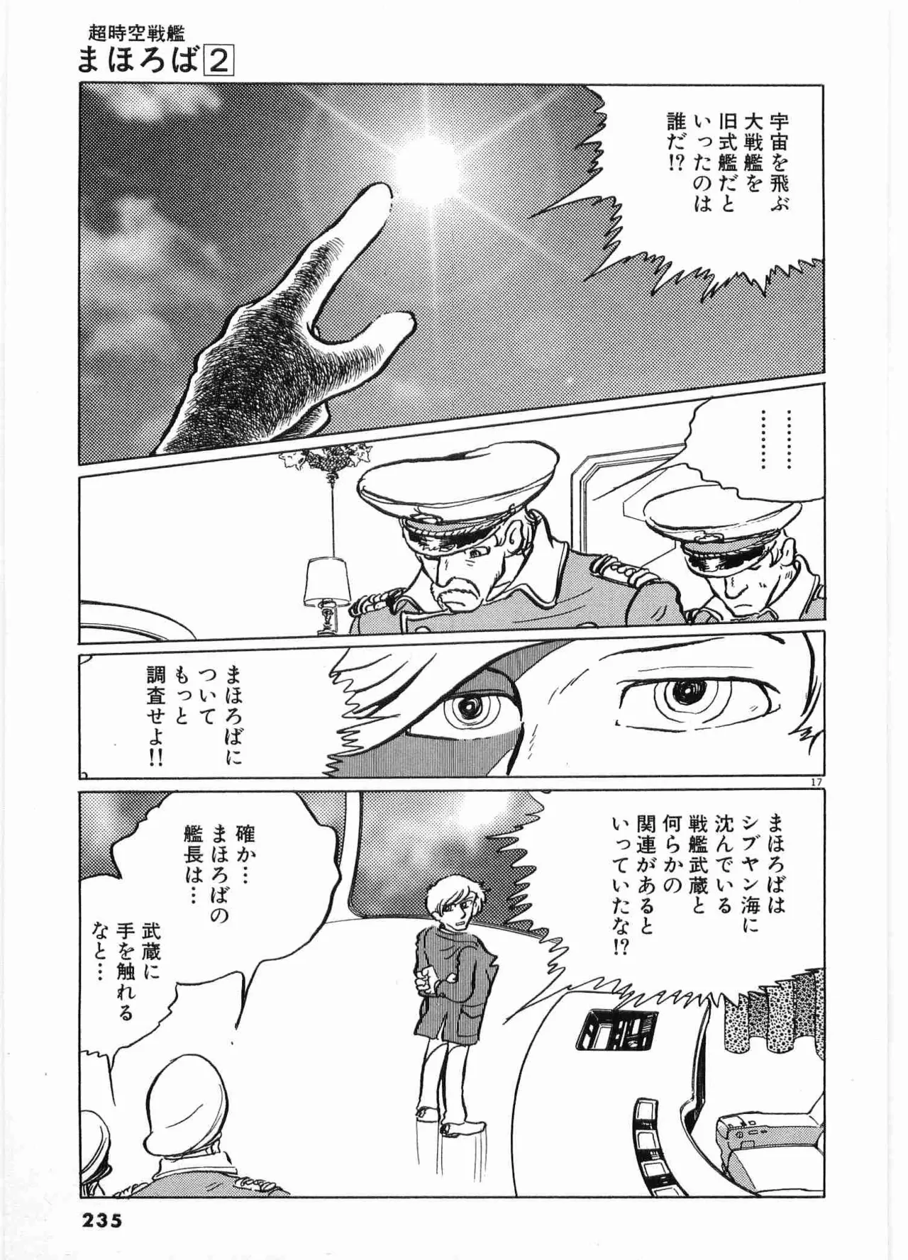 Chojiku Senkan Mahoroba Vol 2 Page 237