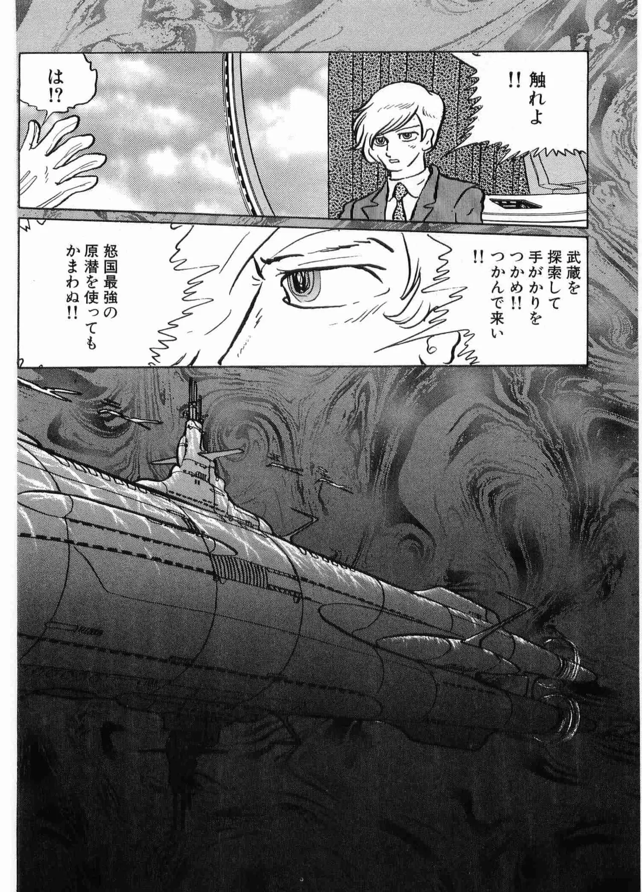 Chojiku Senkan Mahoroba Vol 2 Page 238